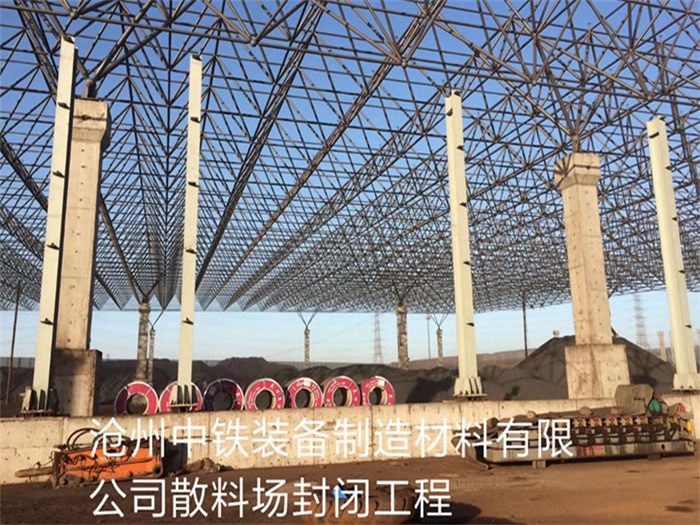 九龙坡中铁装备制造材料有限公司散料厂封闭工程